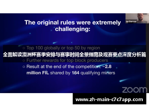 全面解读澳洲杯赛季安排与赛事时间全景指南及观赛要点深度分析篇