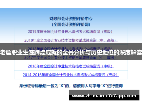 老詹职业生涯辉煌成就的全景分析与历史地位的深度解读