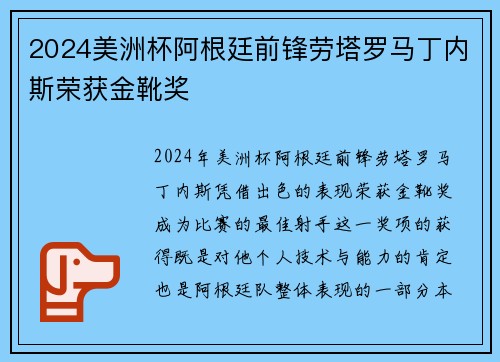 2024美洲杯阿根廷前锋劳塔罗马丁内斯荣获金靴奖 2024美洲杯阿根廷前锋劳塔罗马丁内斯荣获金靴奖