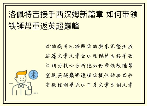 洛佩特吉接手西汉姆新篇章 如何带领铁锤帮重返英超巅峰 洛佩特吉接手西汉姆新篇章 如何带领铁锤帮重返英超巅峰